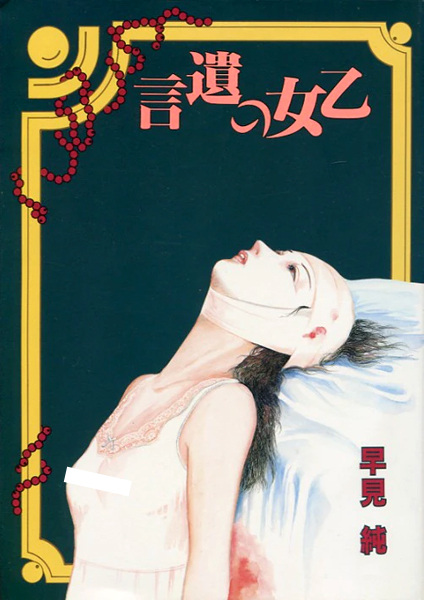 Otome no Yuigon cover