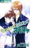 Imagen de Mottox3 Anata no Omocha