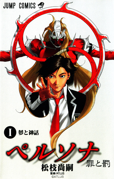 Cover for Persona: Tsumi to Batsu
