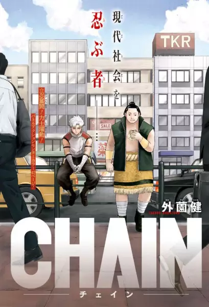 Chain