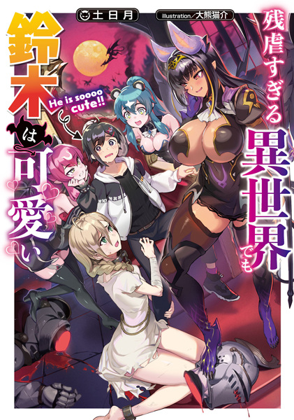 Zangyaku Sugiru Isekai demo Suzuki wa Kawaii cover