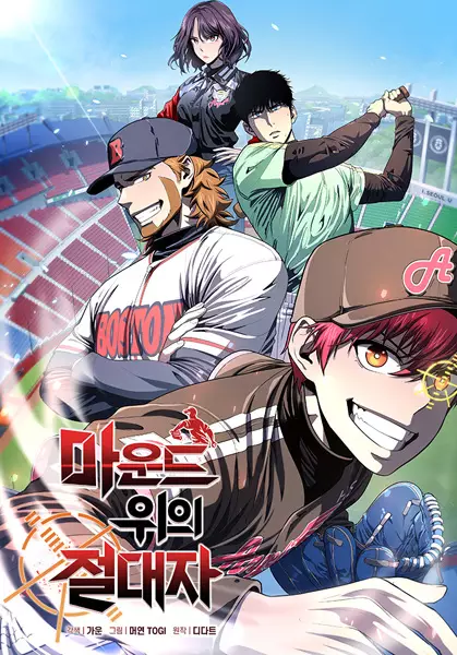King Of The Mound