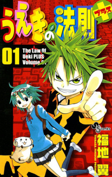 Capa de Ueki no Housoku Plus
