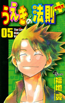 Imagen de Ueki no Housoku Plus