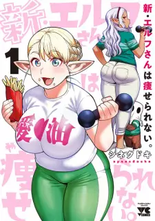 Cover image for Shin Elf-san wa Yaserarenai.