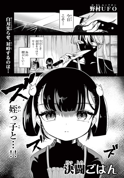 Poster de Kettou Gohan