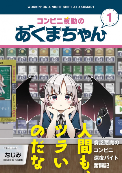 Workin' the Night Shift at Akumart cover