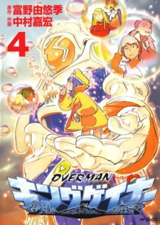 Imagen de Overman King Gainer