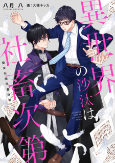 Poster de Isekai no Sata wa Shachiku Shidai