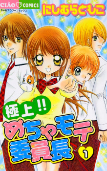 Capa de Gokujou!! Mecha Mote Iinchou