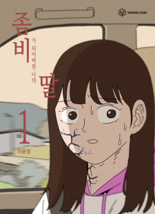Poster de My Daughter Is a Zombie