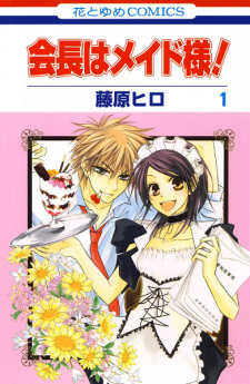 Capa de Kaichou wa Maid-sama!
