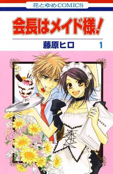 Cover for Kaichou wa Maid-sama!