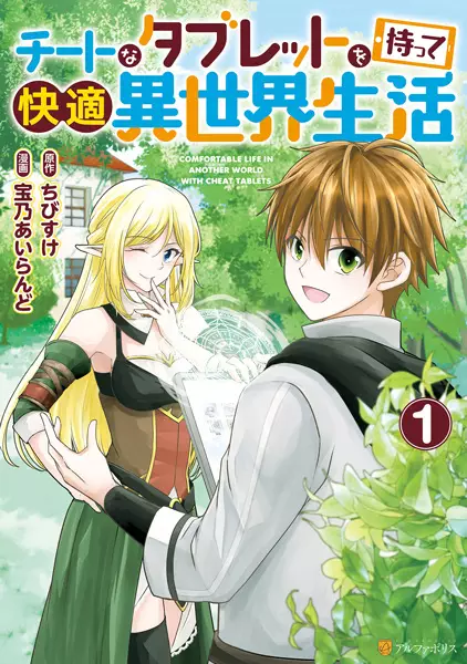 Cheat Na Tablet Wo Motte Kaiteki Isekai Seikatsu