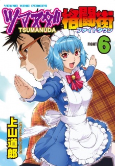 Imagen de Tsumanuda Fight Town