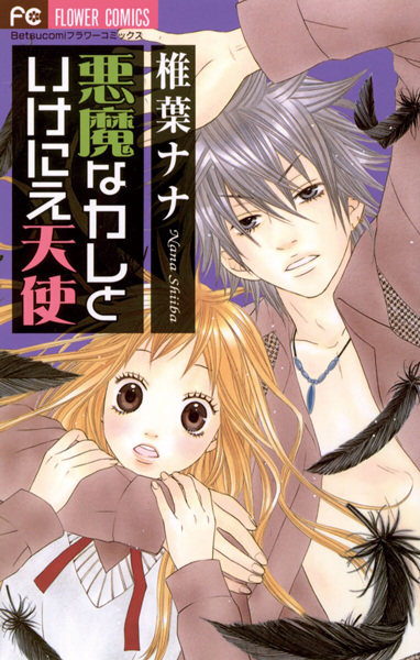Cover for Akuma na Kare to Ikenie Tenshi