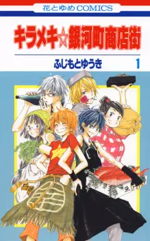 KiramekiāGingachou Shoutengai