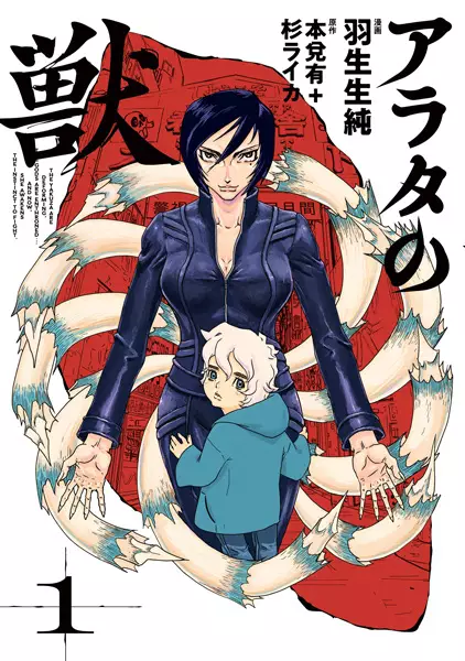 Arata no Kemono