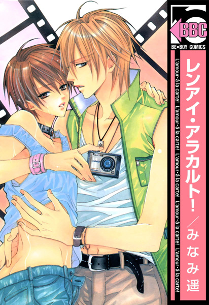 Cover for Renai à la Carte!