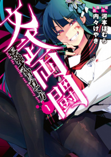 Imagen de Bunburyoutou: Saikyou Saichi no Sodatekata