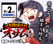 Genkai Bonnou Katsugeki Osamu