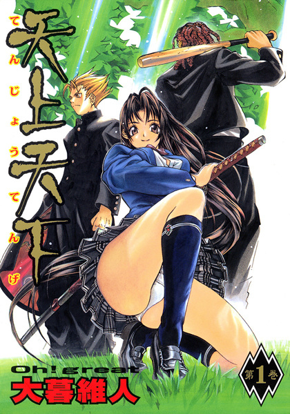 Cover for Tenjou Tenge