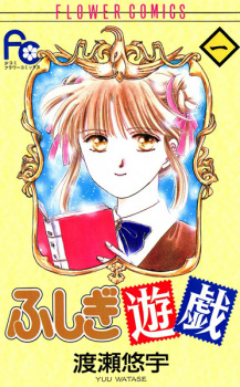 Capa de Fushigi Yuugi