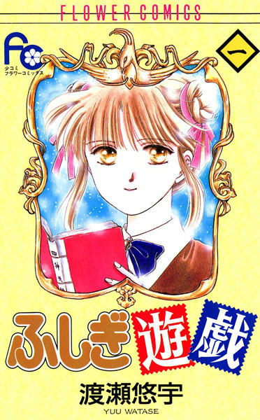 Cover for Fushigi Yuugi