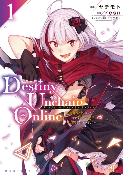 Cover for Destiny Unchain Online: Kyuuketsuki Shoujo to Natte, Yagate "Aka no Maou" to Yobareru you ni Narimashita