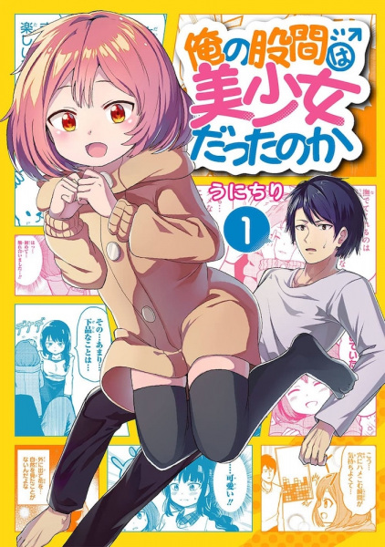 Cover for Ore no Kokan wa Bishoujo Datta no ka