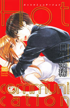Imagen de Hot Communication