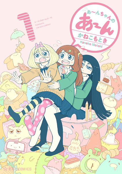 Poster de Aan-chan no Aan