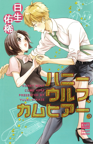 Poster de Honey Wolf, Come Here.