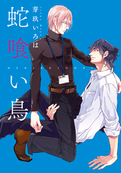 Hebikuidori