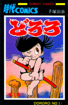 Capa de Dororo