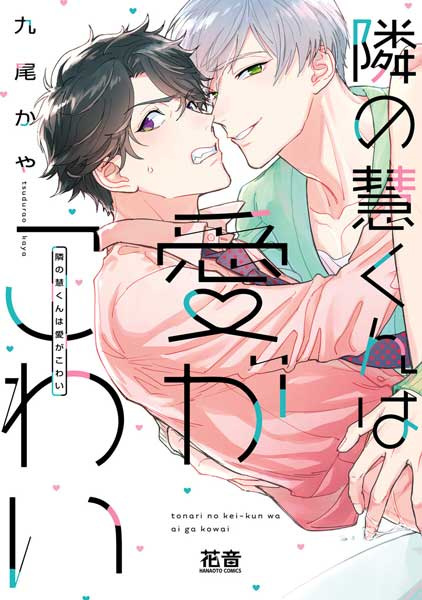 My Next-Door Neighbor Kei's Love Is Creepy cover