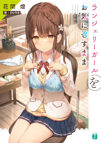 Lingerie Girl wo Okinimesu mama cover