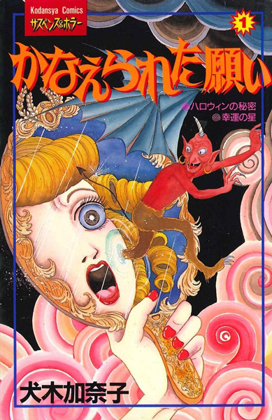 Cover for Kanaerareta Negai