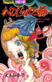 Imagen de Kanaerareta Negai