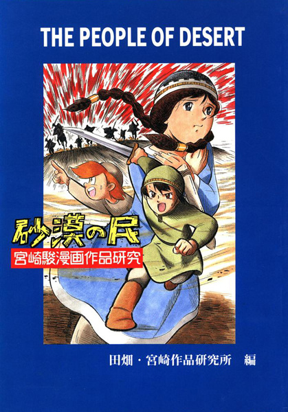 Cover for Sabaku no Tami