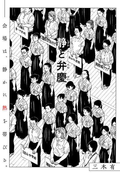 Poster de Shizuka to Benkei