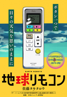 Chikyuu Remote Control
