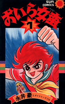 Imagen de Oira Sukeban