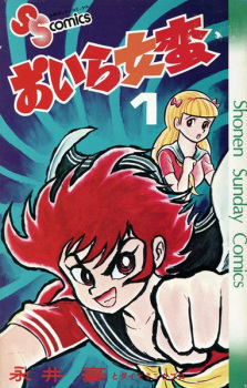 Poster de Oira Sukeban