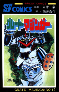 Capa de Great Mazinger