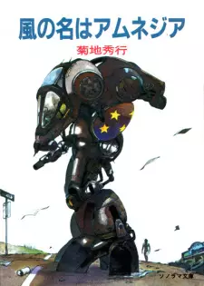 Kaze no Na wa Amnesia