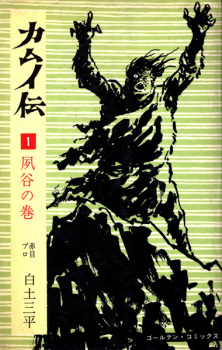Capa de Kamui Den