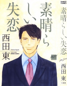 Imagen de Subarashii Shitsuren