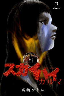 Imagen de Skyhigh: Karma