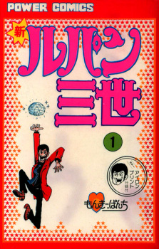 Capa de Shin Lupin III